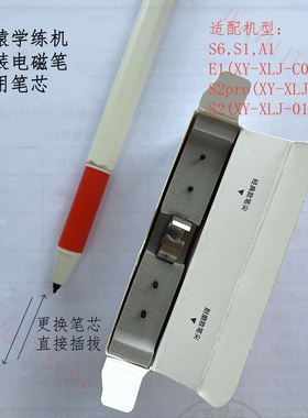 小猿学练机笔替换笔尖S6/S2pro/E1/S1/A1/XY-XLJ-01 02电磁笔笔芯