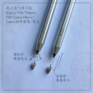 作答笔S30 Lumie10原装 T30答题笔笔尖 T20pro 科大讯飞学习机T10