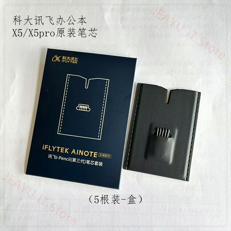 科大讯飞办公本X5/X5pro原装笔笔芯套装AINOTE 2/MAX 2电磁笔笔尖图片
