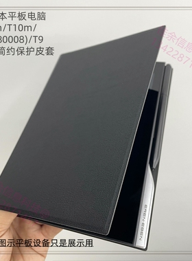 e人e本平板T12m专用皮套T12m pro保护壳皮壳T9/T10m/T10(80008）适用简约壳套T8S/K8S/T9S/K9螺丝钉柱