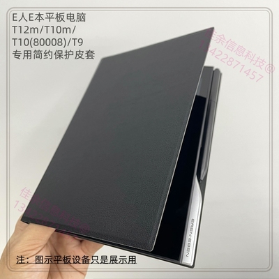 e人e本平板T12m专用皮套T12m pro保护壳皮壳T9/T10m/T10(80008）适用简约壳套T8S/K8S/T9S/K9螺丝钉柱