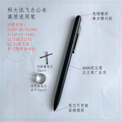 科大讯飞办公本笔T1b/T2/T3/Air/Air2 pro/X1/X2/X3proX5替换笔尖