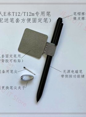 E人E本T10（80008）/T10m/T9专用电磁笔T12/T12m手写笔笔套夹固定