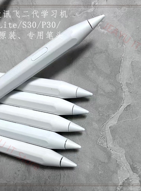 科大讯飞学习机LUMIE10 T20原装作答笔芯S30笔头T30pro/Ultra笔尖