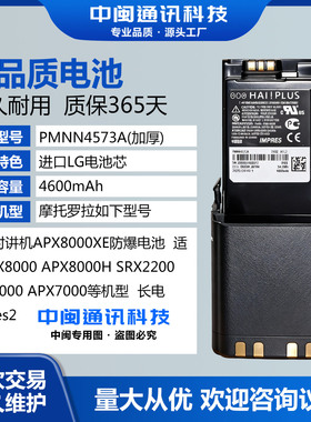PMNN4573A长电impres2适配摩托罗拉防爆对讲机APX8000XE防爆电池
