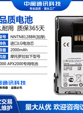 适配摩托罗拉APX1000 APX2000高品质专用电池2000毫安NNTN8128BR