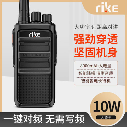 rike日科RK-878 RK878专业无线对讲机破码王一键对频手台酒店工地
