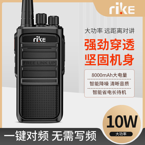 电池耐用rike日科对讲机RK878