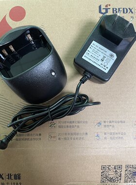BFDX北峰自驾游对讲机充电器B08 适配机型6100II、318、368、996