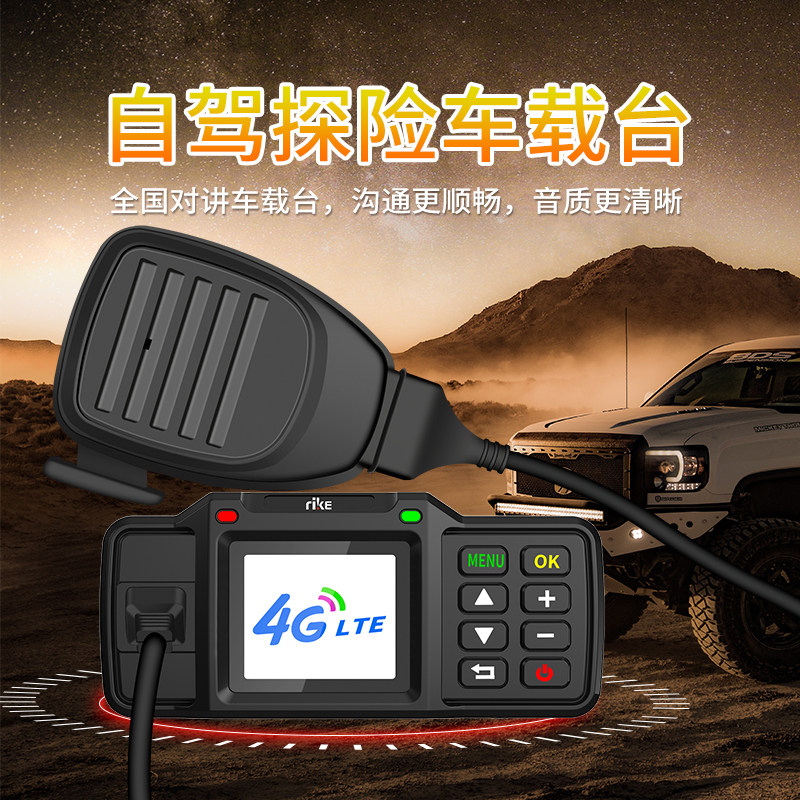 日科全国对讲机5000公里5G公网