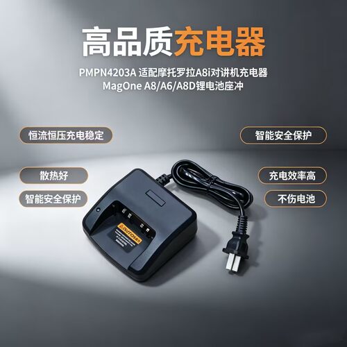 适用摩托罗拉A8i座冲PMPN4203A