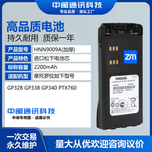 GP328GP338高品质电池HNN9009A