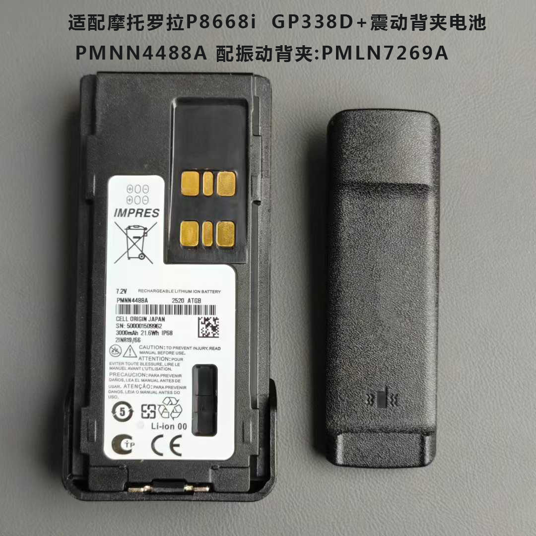 适配摩托罗拉P8668i GP338D+震动背夹电池 PMNN4488A高品质配件