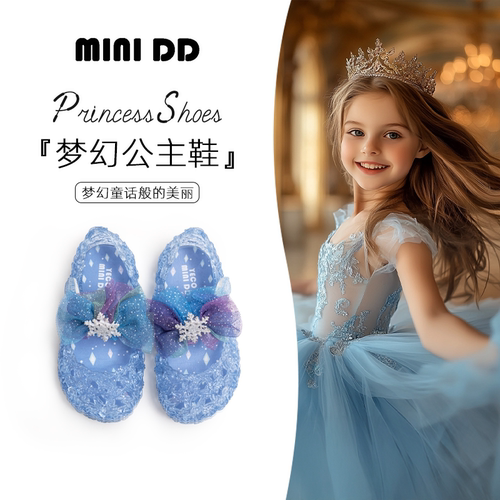 MINIDD儿童鸟巢公主鞋