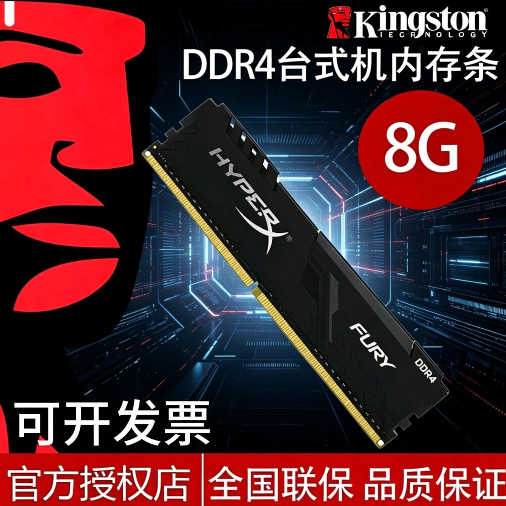 金士顿DDR4台式机内存条野兽图片