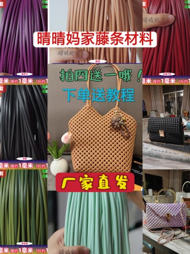 包邮正品晴晴妈家藤编材料4.5毫米手工编织包包藤条1斤装