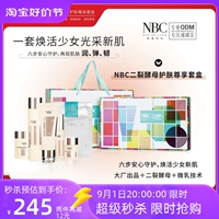 NBC尊享礼盒套装