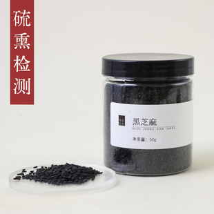 守正先生 黑芝麻50g小罐养生茶 可炒熟打豆浆 道地选材考究