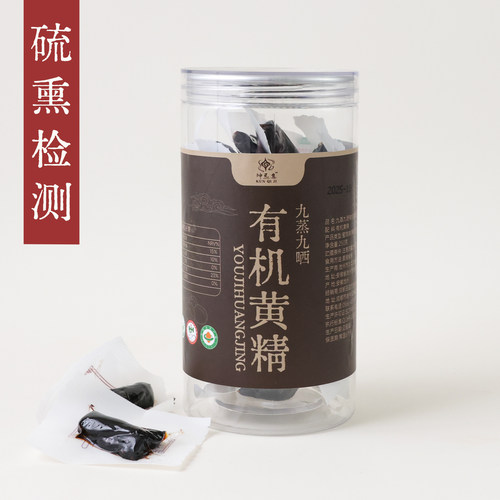 守正先生 九制有机黄精250g 九蒸九晒养生茶 独立小包装 使用方便