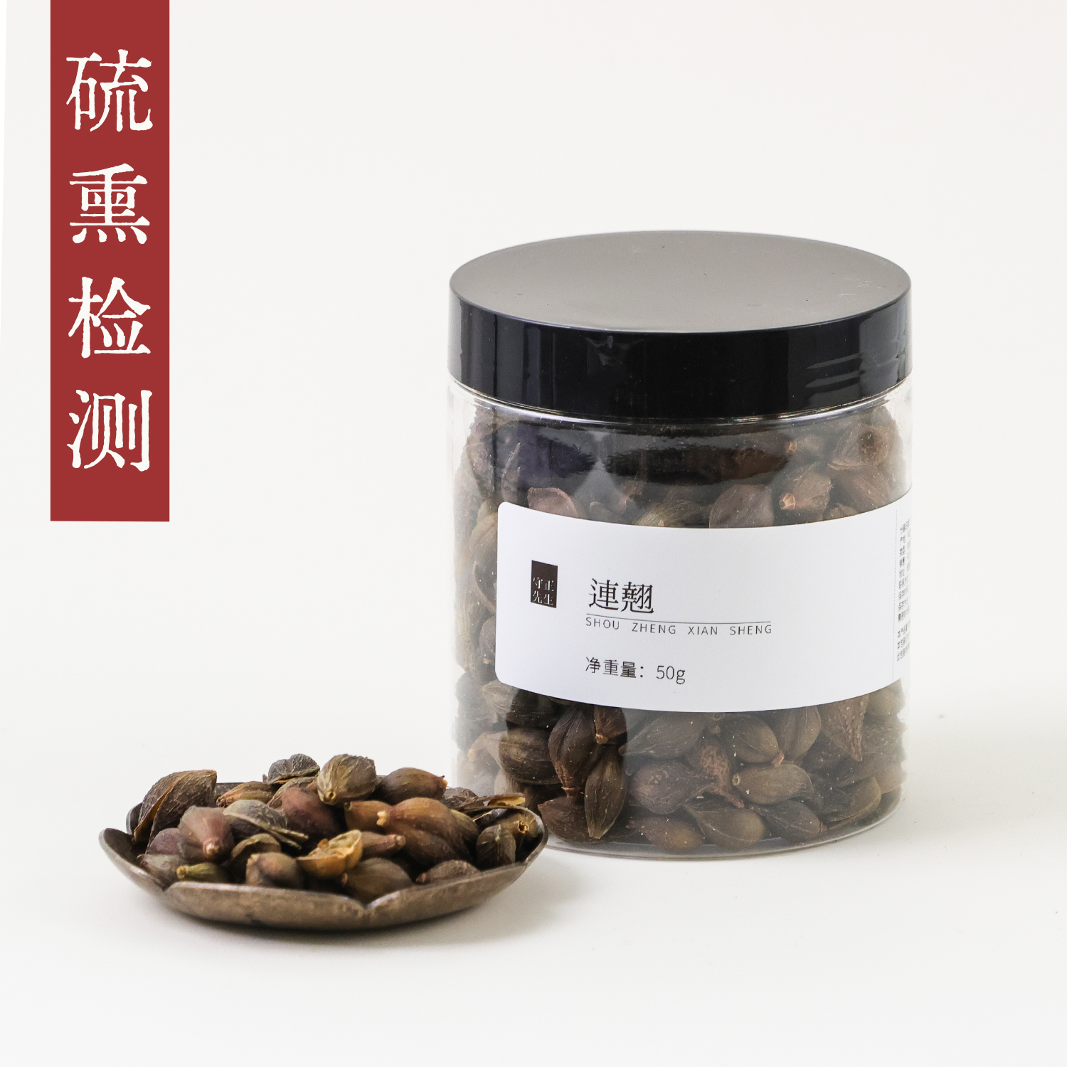 守正先生 连翘中药材50g青翘黄翘老翘可搭金银花黄芩