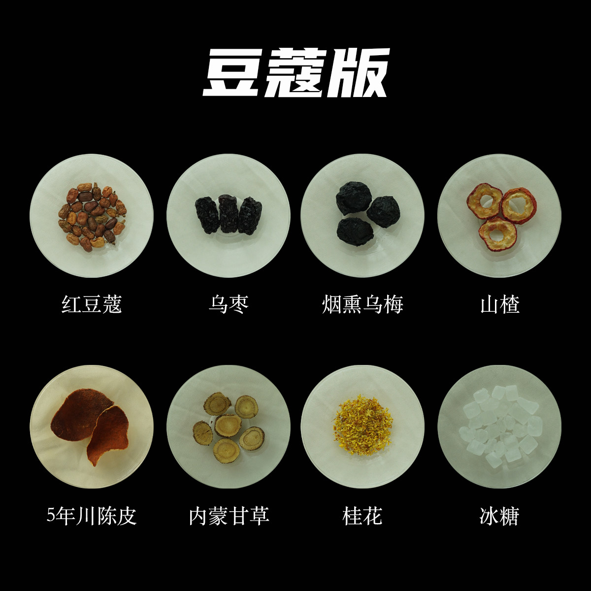 守正先生 酸梅汤 乌梅汤原材料 乌梅山楂桑椹陈皮红豆蔻甘草桂花