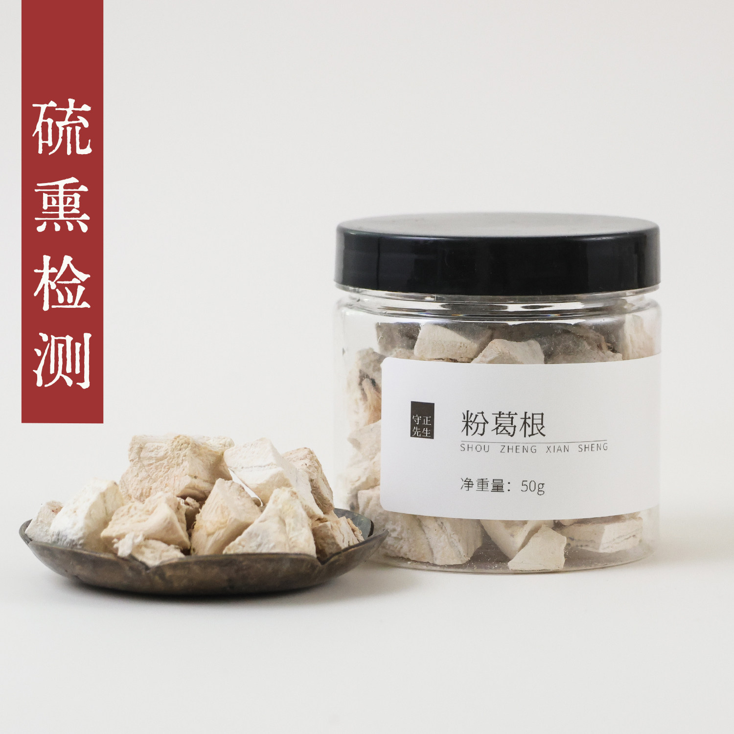 守正先生 粉葛根50g 粉葛根块非柴葛根 小罐养生茶