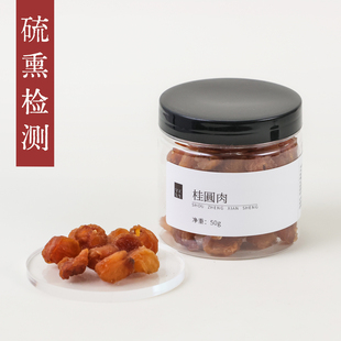 守正先生 桂圆肉50g 去壳去核桂圆干 龙眼肉干 小罐养生茶