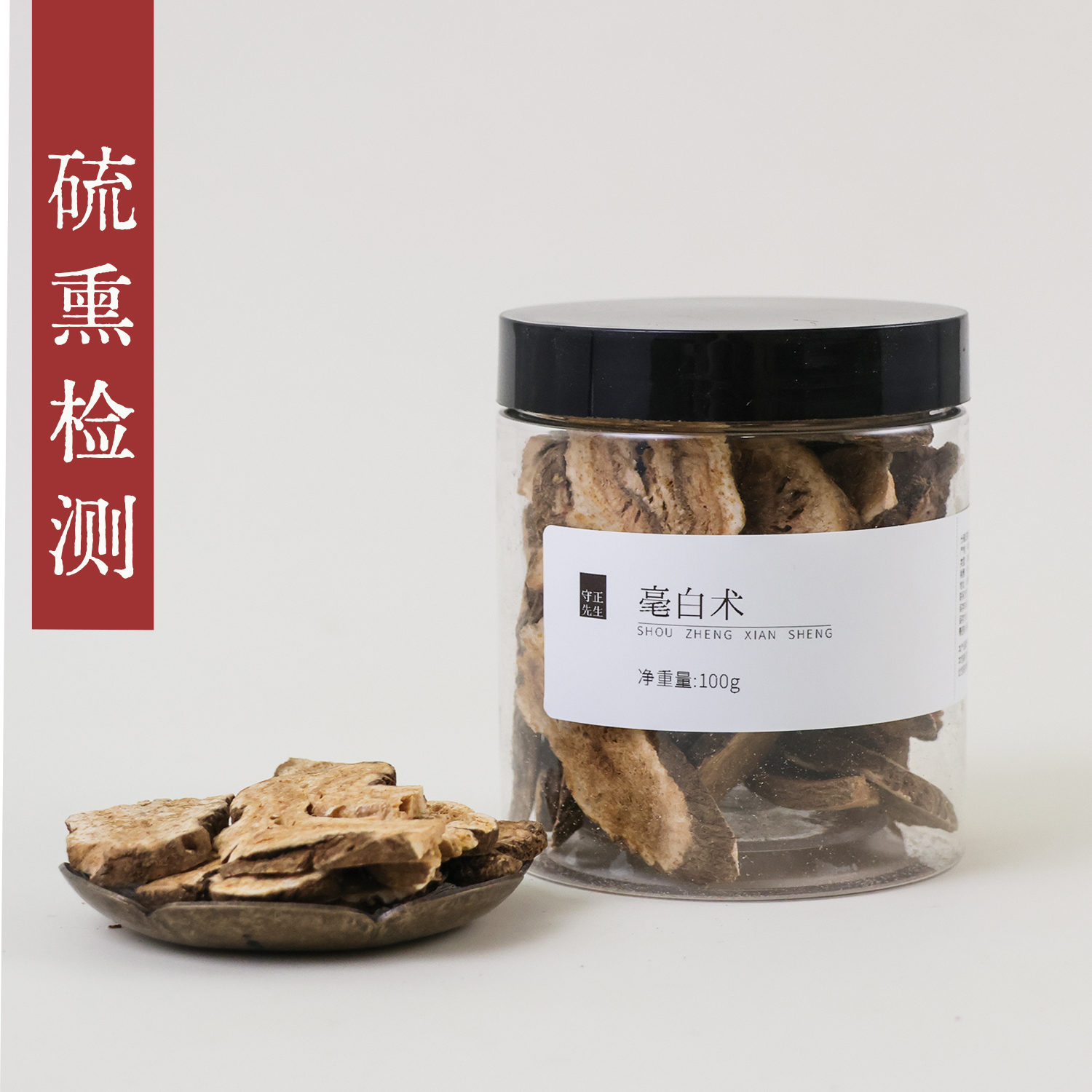 守正先生 白术50g白术片中药材 养生小罐茶