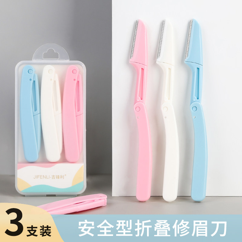 吉锋利折叠式修眉刀安全微距型初学者刮眉毛刀片男女专用套装神器,彩妆/香水/美妆工具,修眉刀,淘宝优惠券,粉丝福利购,淘宝优惠卷