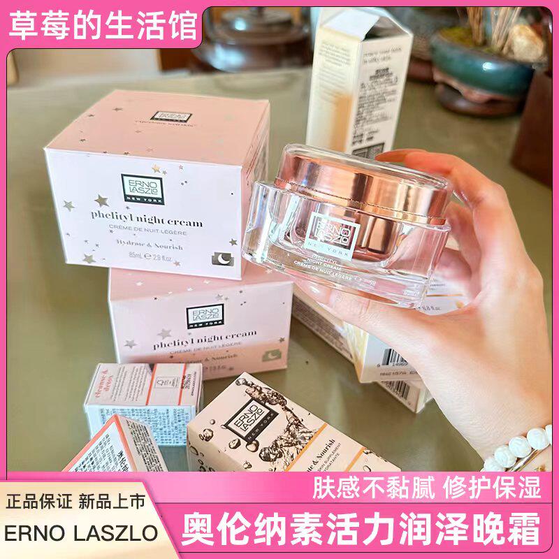 假一赔十！星空霜！奥伦纳素豆腐霜85ml活力润泽晚霜滋润保湿梦露