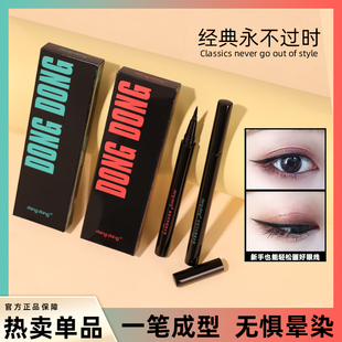 咚咚酷黑眼線筆防水不暈染持久眼線液筆細(xì)頭極細(xì)新手初學(xué)者正品