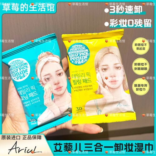 艾藜儿舒缓纯净补水棉片正品