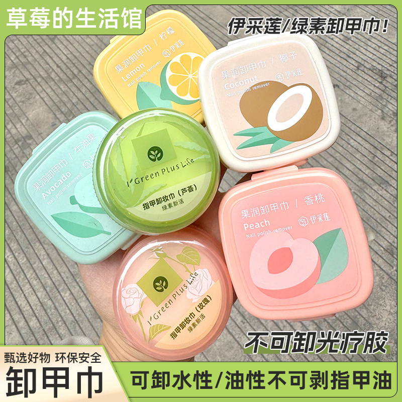 伊彩莲卸甲巾不伤手一次性指甲油卸妆巾甲油胶不伤甲卸甲水