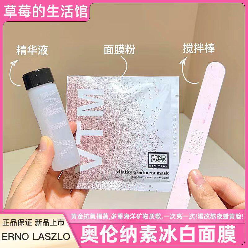 假一赔十！奥伦纳素冰白面膜补水急救提亮自调软膜贵妇正品