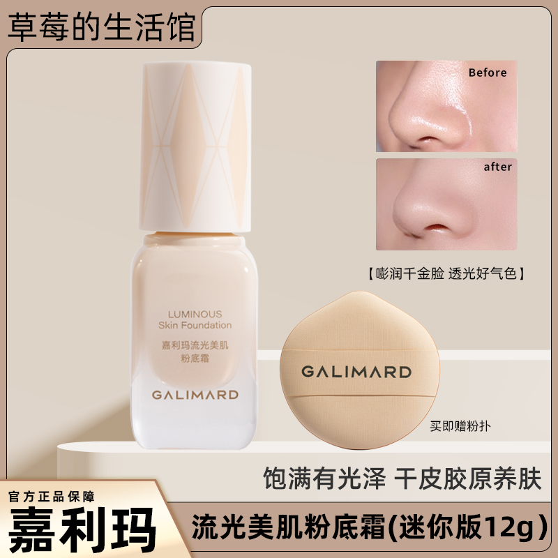 嘉利玛小千金粉底液提亮肤色自然服帖不卡粉起皮持妆抗暗沉