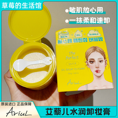 韩国Ariul艾藜儿卸妆膏