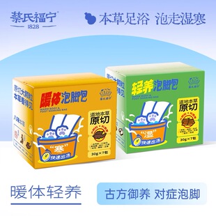 蔡氏福宁三伏天泡脚包艾叶草本足浴包暖身家用泡脚养生