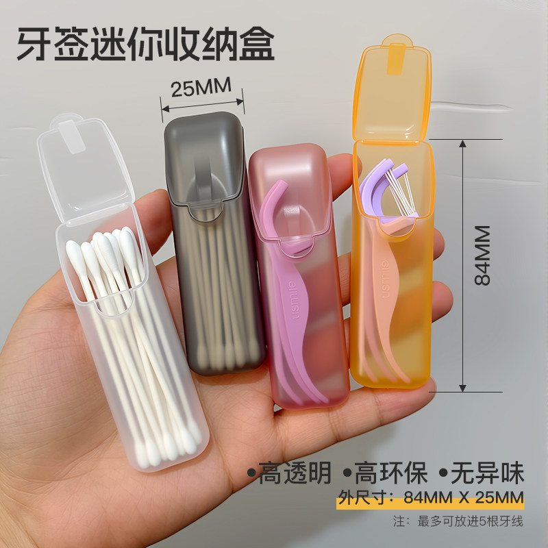 翻盖牙线收纳盒便携式随身迷你超细创意牙线棒盒子剔牙线筒罐