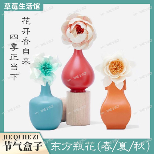临期26.7月节气盒子东方瓶花木兰坠露无火香薰精油持久留香香氛
