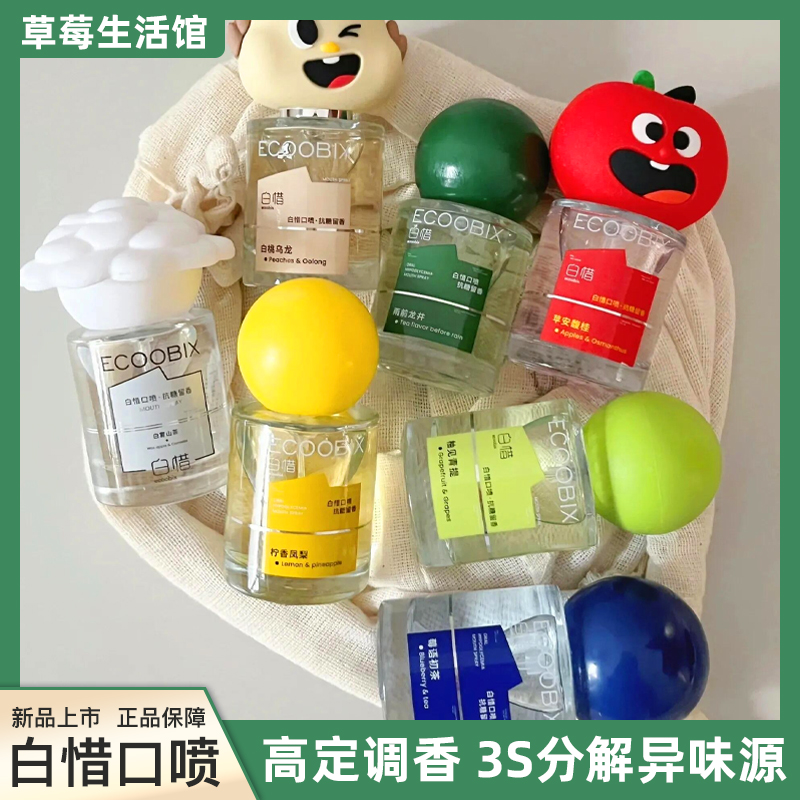 白惜口喷清新口气口腔清新剂