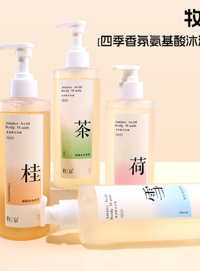 牧泉氨基酸荷东方香调沐浴露留香持久天然植物女男沐浴乳保湿滋润