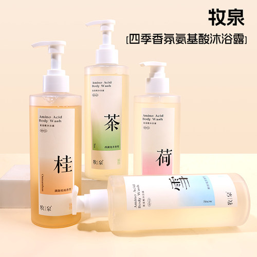牧泉氨基酸荷东方香调沐浴露留香持久天然植物女男沐浴乳保湿滋润