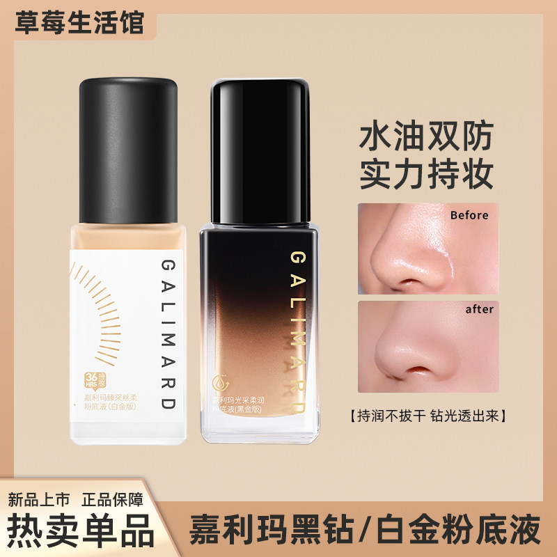 正品！嘉利玛粉底液遮瑕持久不脱妆春夏气垫养肤干皮混油虾青素