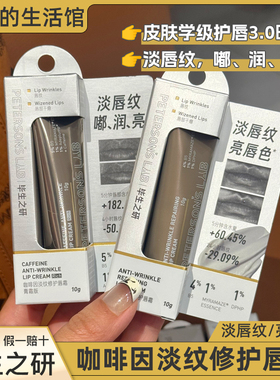 毕生之研变色保湿淡纹润唇膏