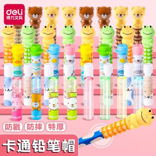 得力铅笔学生卡通铅笔保护套可爱卡通延长器防咬笔盖幼儿园帽笔套