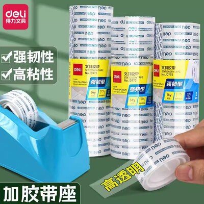 得力透明胶带小号学生专用文具强韧小胶带小卷胶纸切割器家用胶布