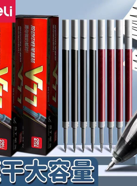 得力学生按动笔芯考试速干按压式笔芯中性笔替芯ST笔尖黑色水笔芯