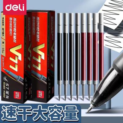 得力学生按动笔芯考试速干按压式笔芯中性笔替芯ST笔尖黑色水笔芯