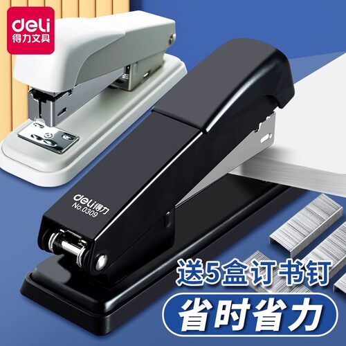 得力订书机12号标准订书器办公用