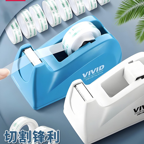 【秒杀价】得力小号防滑胶带座